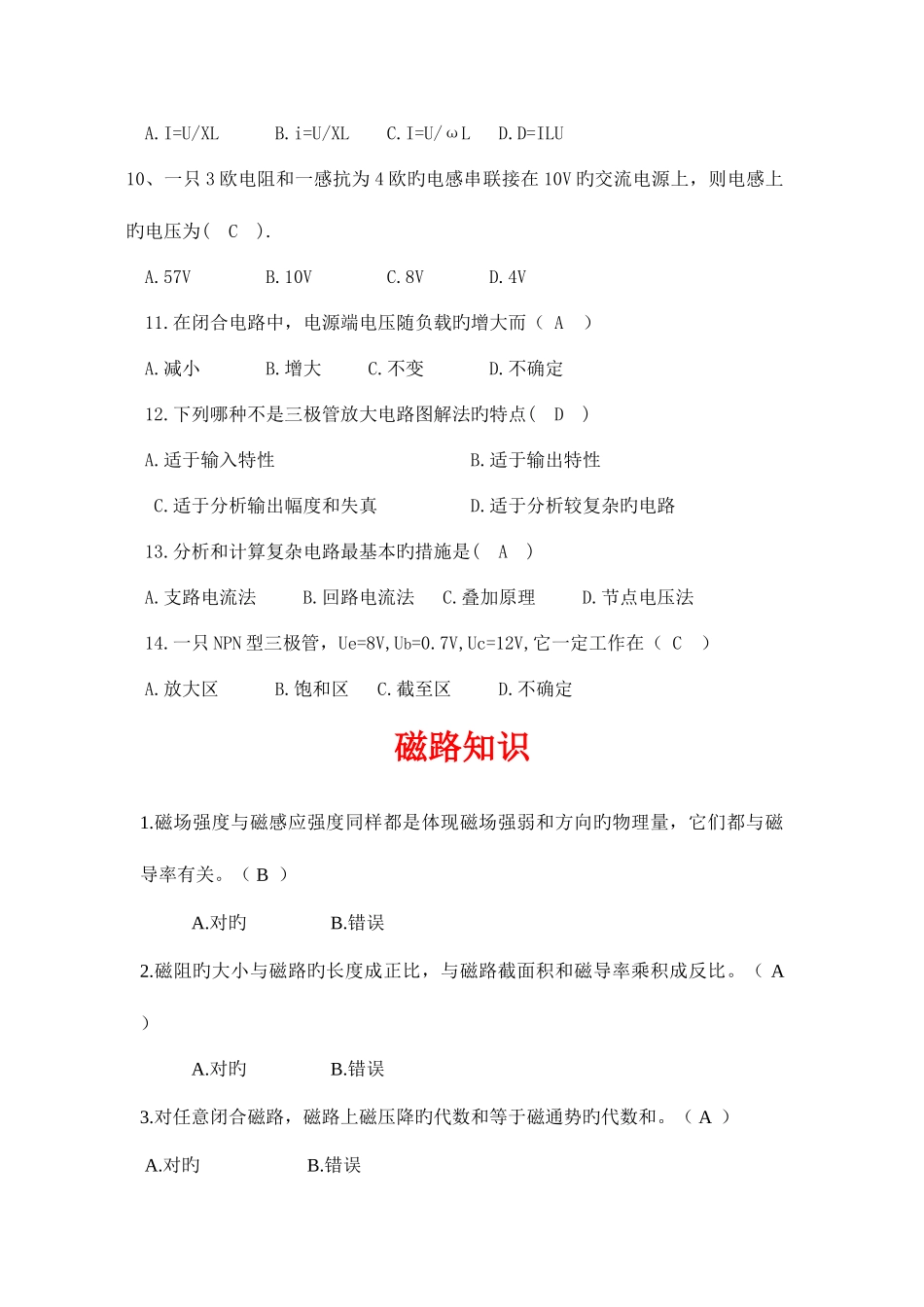 2025年电工证考试题库_第2页