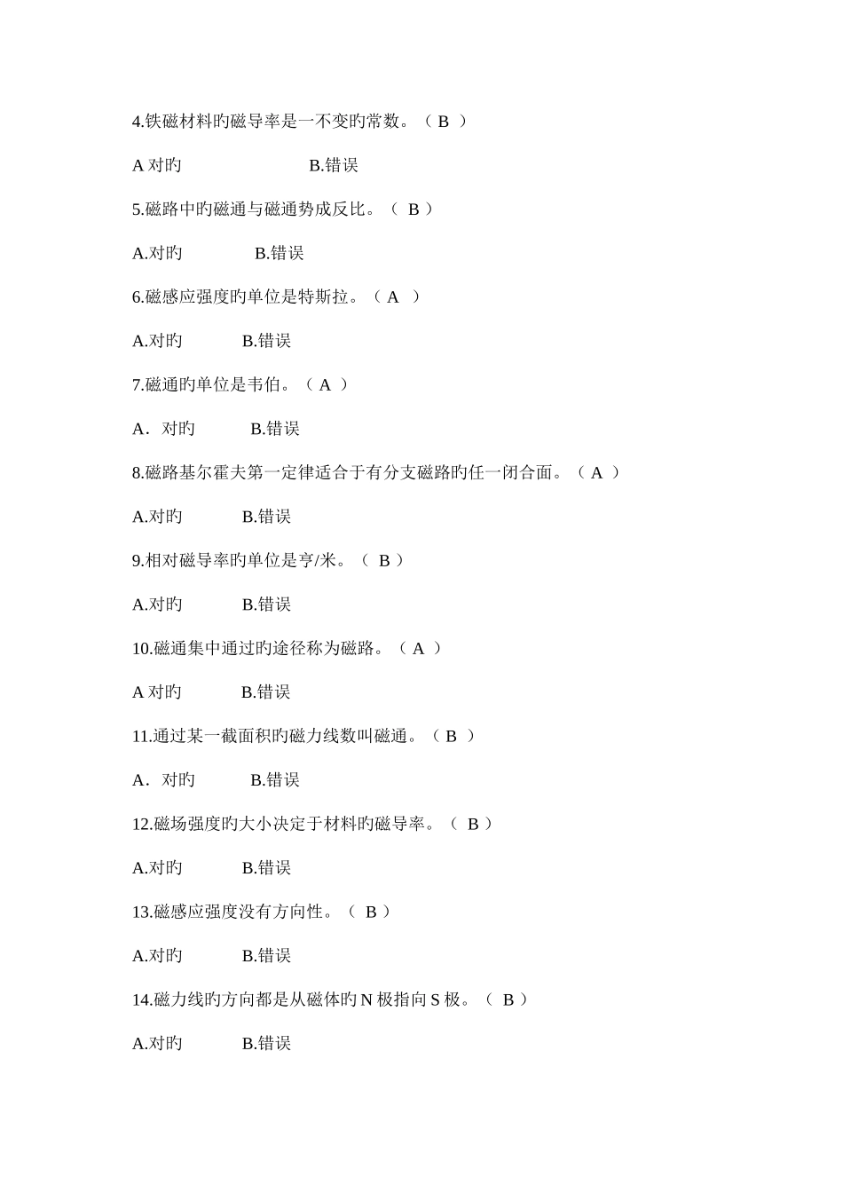 2025年电工证考试题库_第3页