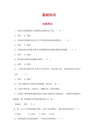 2025年电工证考试题库