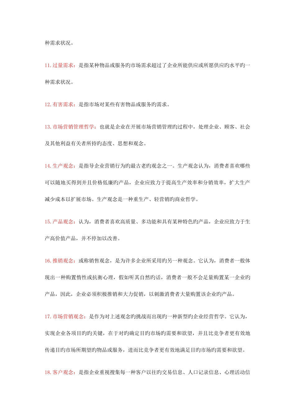 2025年市场营销学自学考试复习资料_第2页