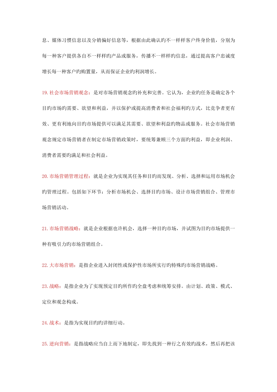 2025年市场营销学自学考试复习资料_第3页