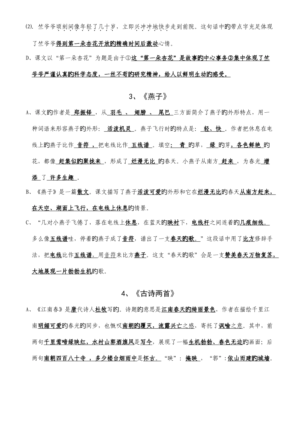 2025年苏教版语文四年级下册每课知识点汇总_第2页