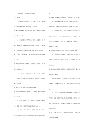 2025年电大城市管理学考点版大全已排版