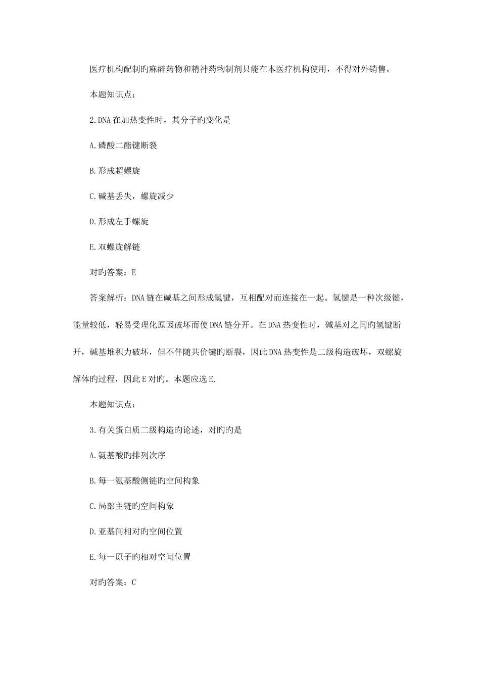 2025年成都口腔执业医师复习试题十四_第2页