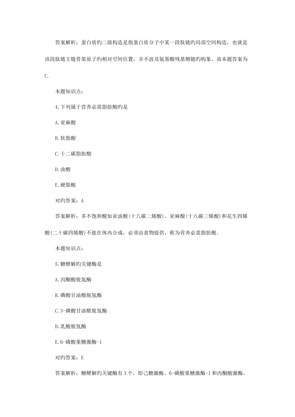 2025年成都口腔执业医师复习试题十四_第3页