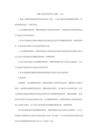 2025年成都口腔执业医师复习试题十四