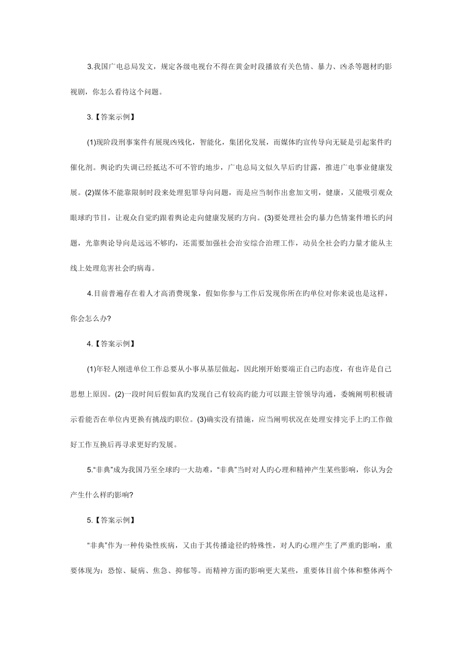 2025年福建龙岩事业单位面试备考面试真题及答案汇总_第2页