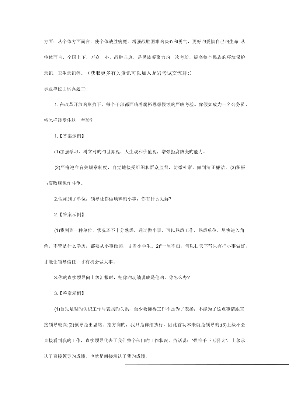 2025年福建龙岩事业单位面试备考面试真题及答案汇总_第3页