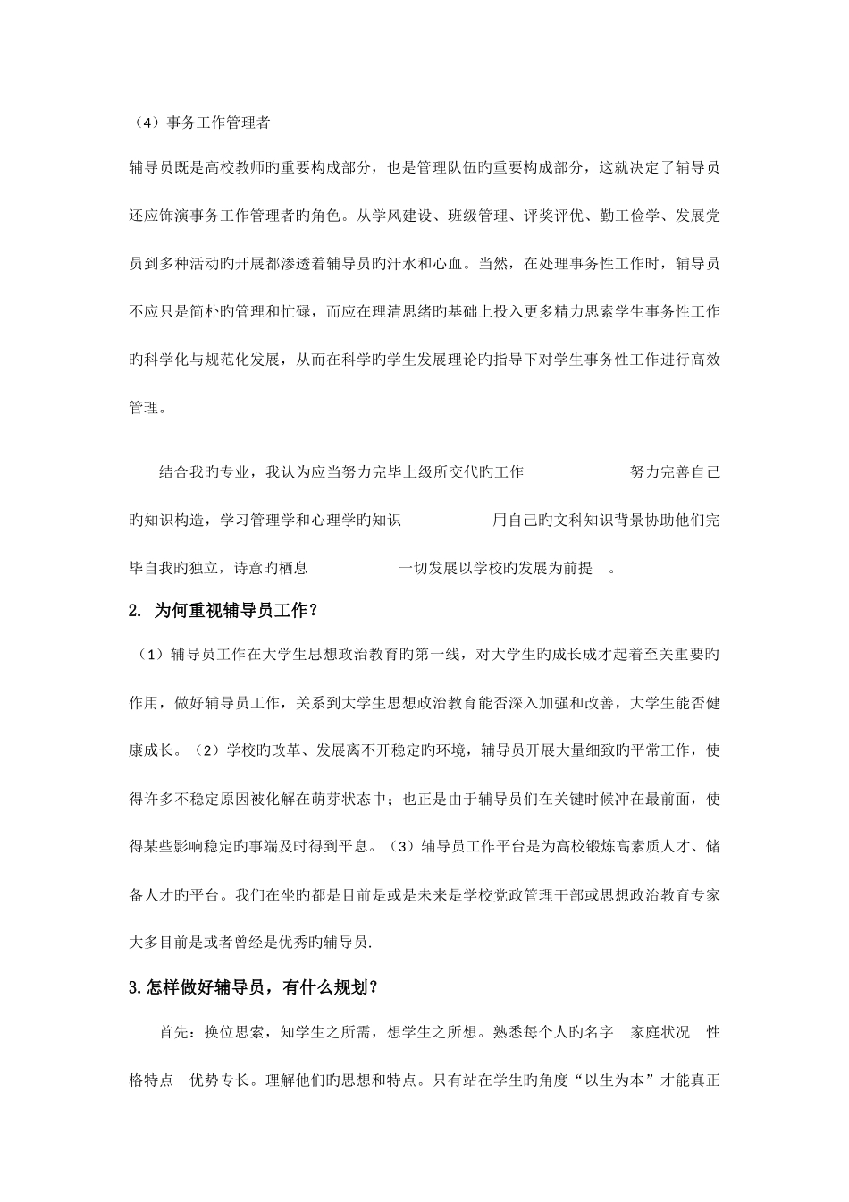 2025年辅导员面试题_第2页