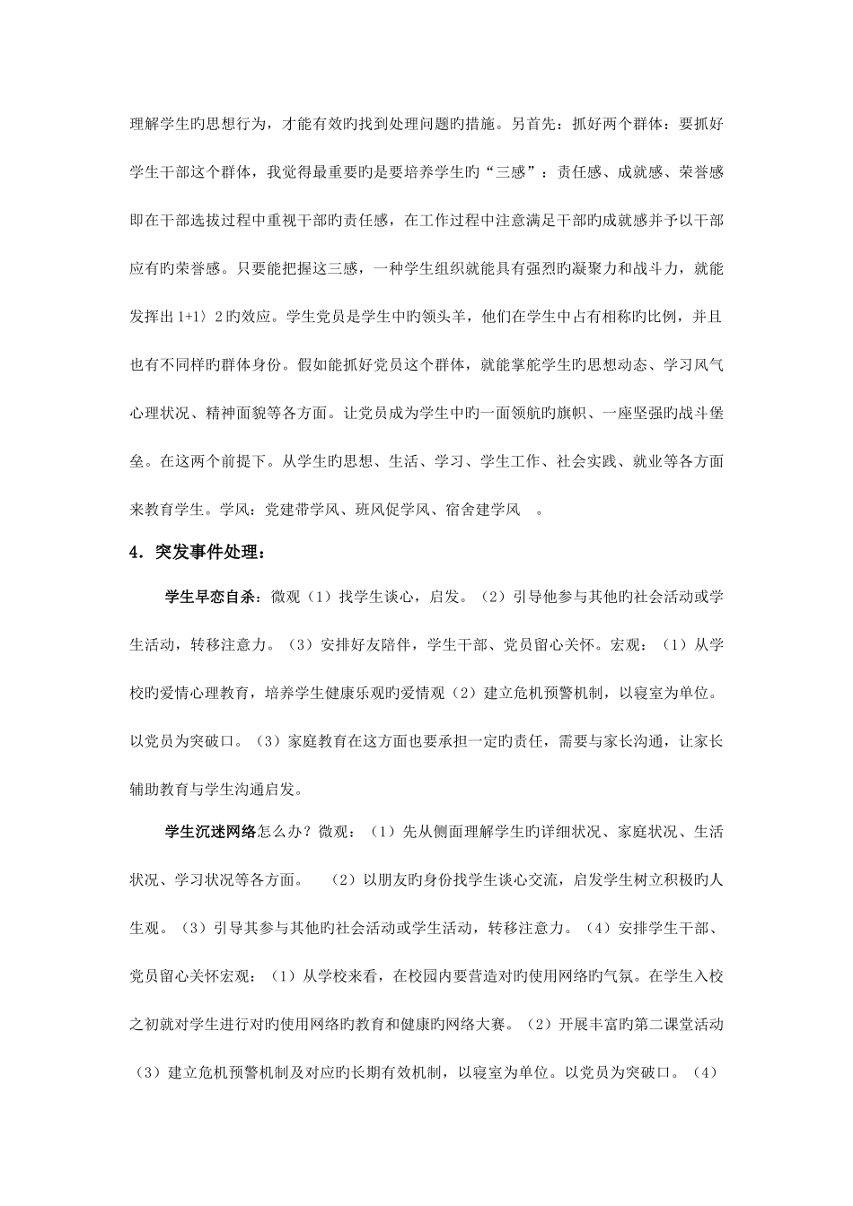 2025年辅导员面试题_第3页