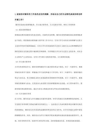 2025年辅导员面试题