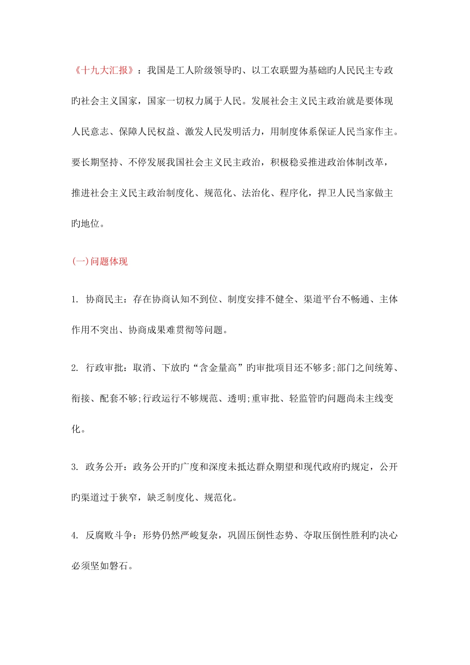 2025年广西公务员考试申论热点人民当家做主政治改革路在前方_第3页