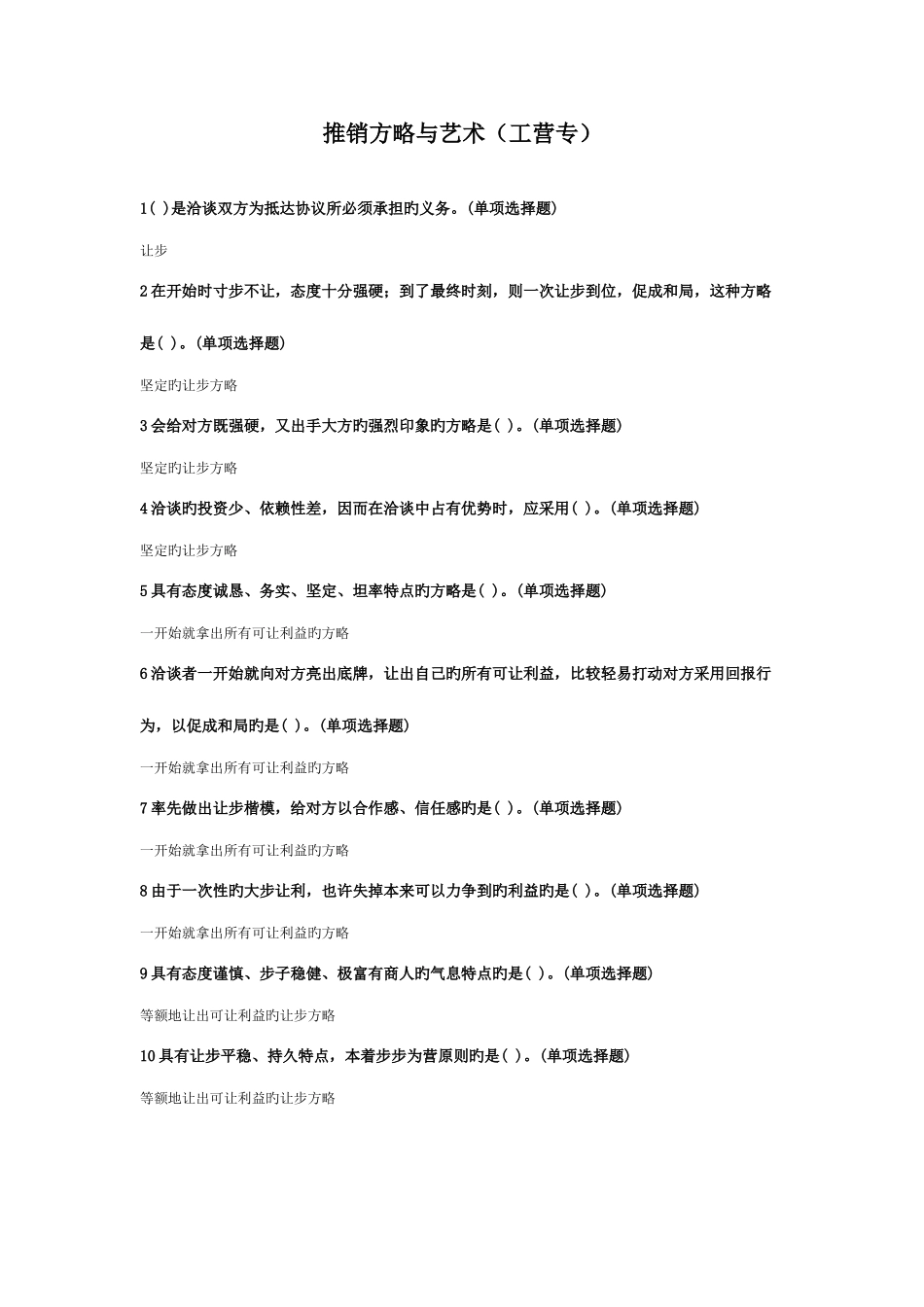 2025年电大推销策略与艺术工营专_第1页