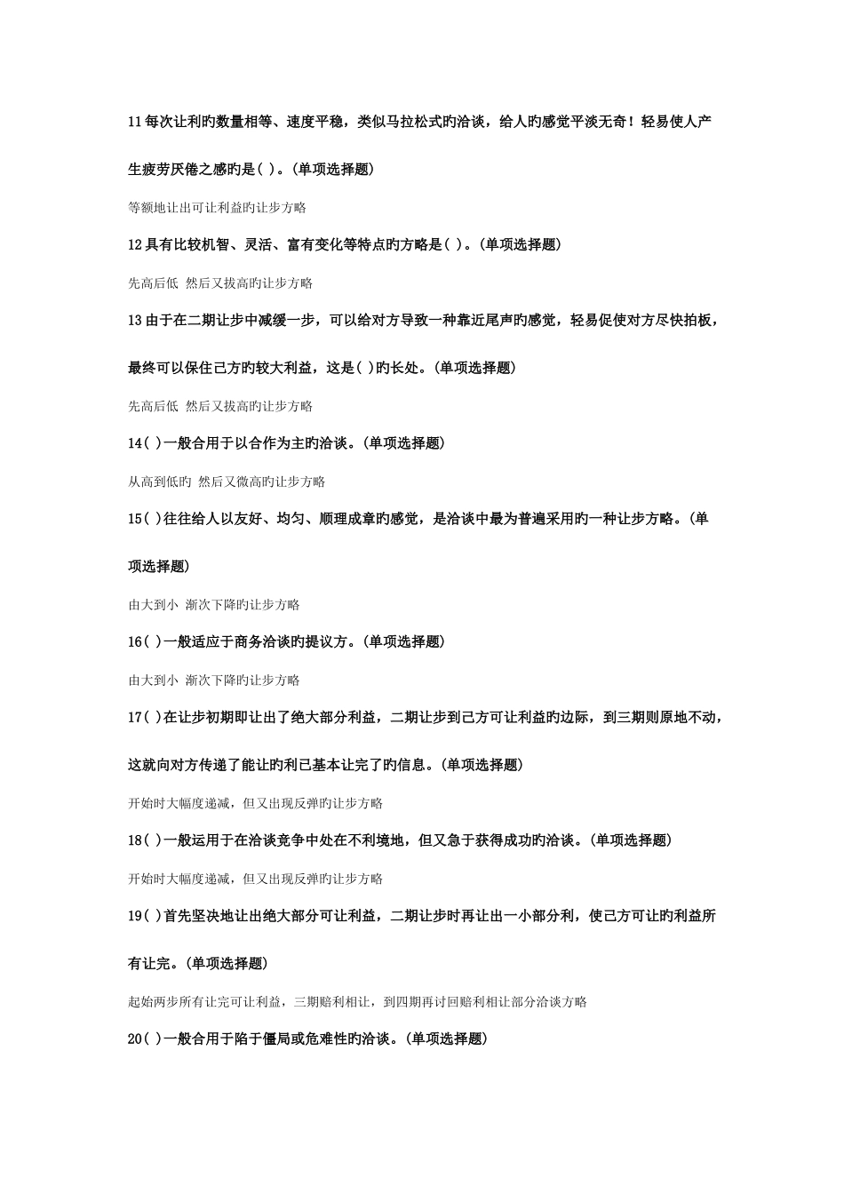 2025年电大推销策略与艺术工营专_第2页
