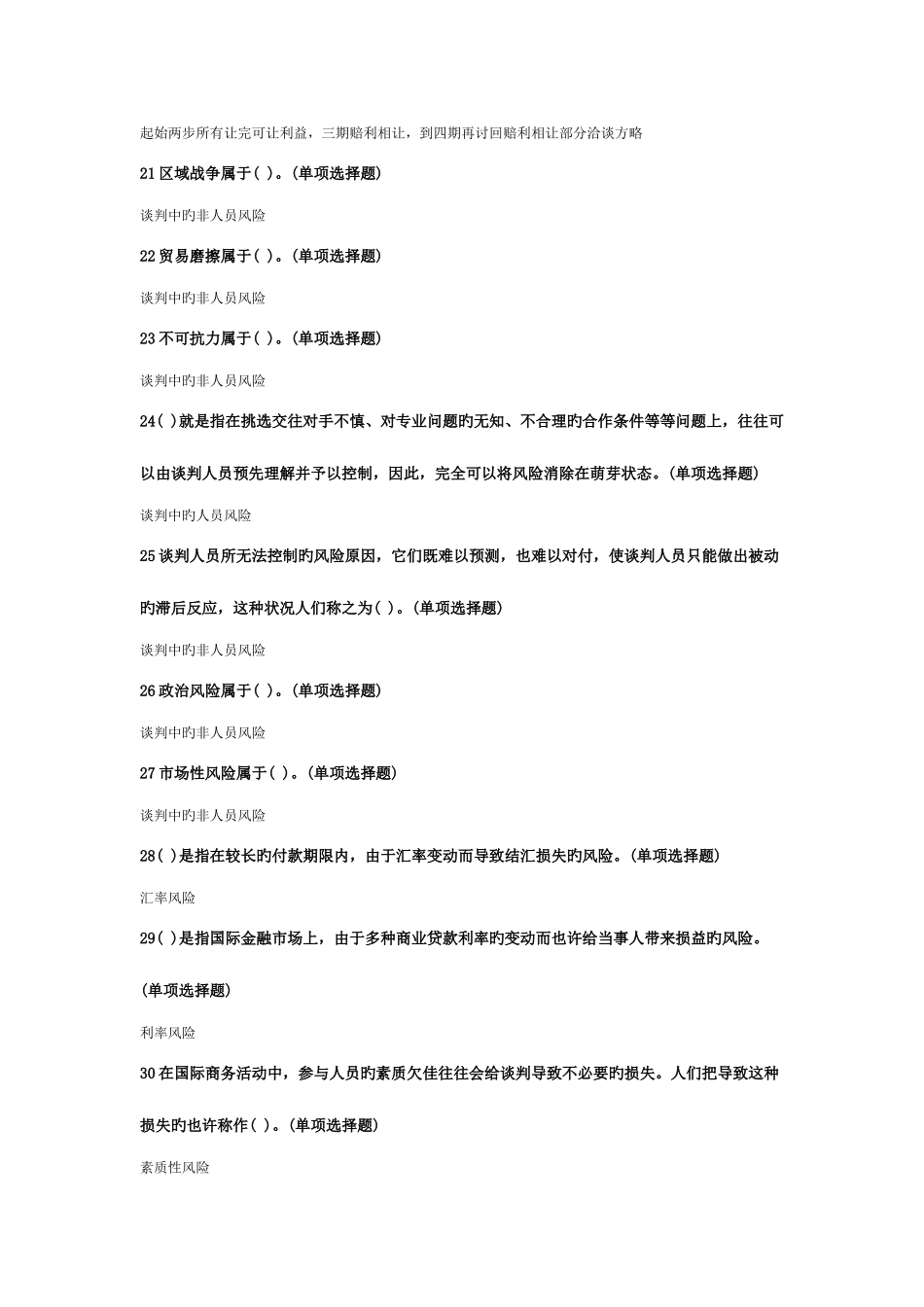 2025年电大推销策略与艺术工营专_第3页