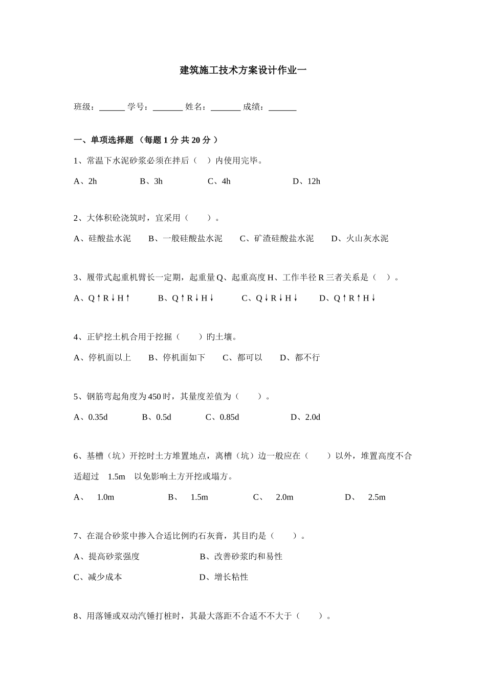 2025年建筑施工技术方案设计考核作业_第2页