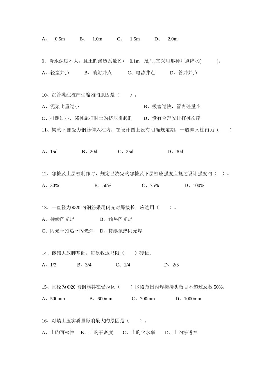 2025年建筑施工技术方案设计考核作业_第3页