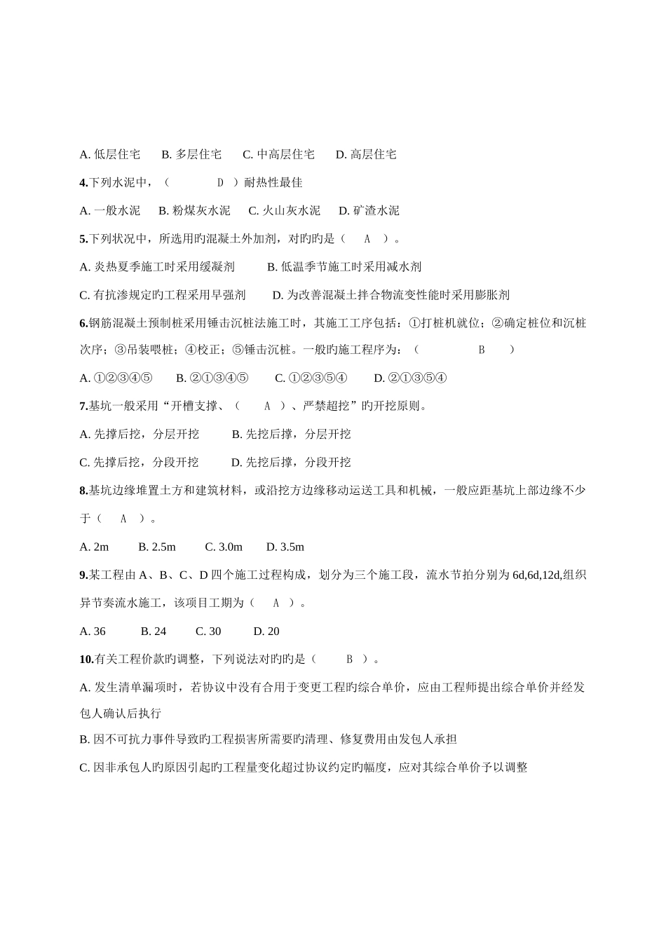 2025年电大专业工程管理与实务第二学期期末考试试题_第2页