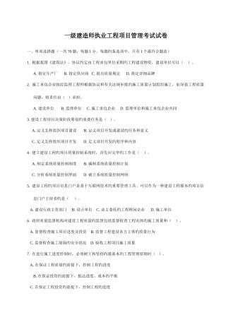 2025年建造师执业工程项目管理考试试卷