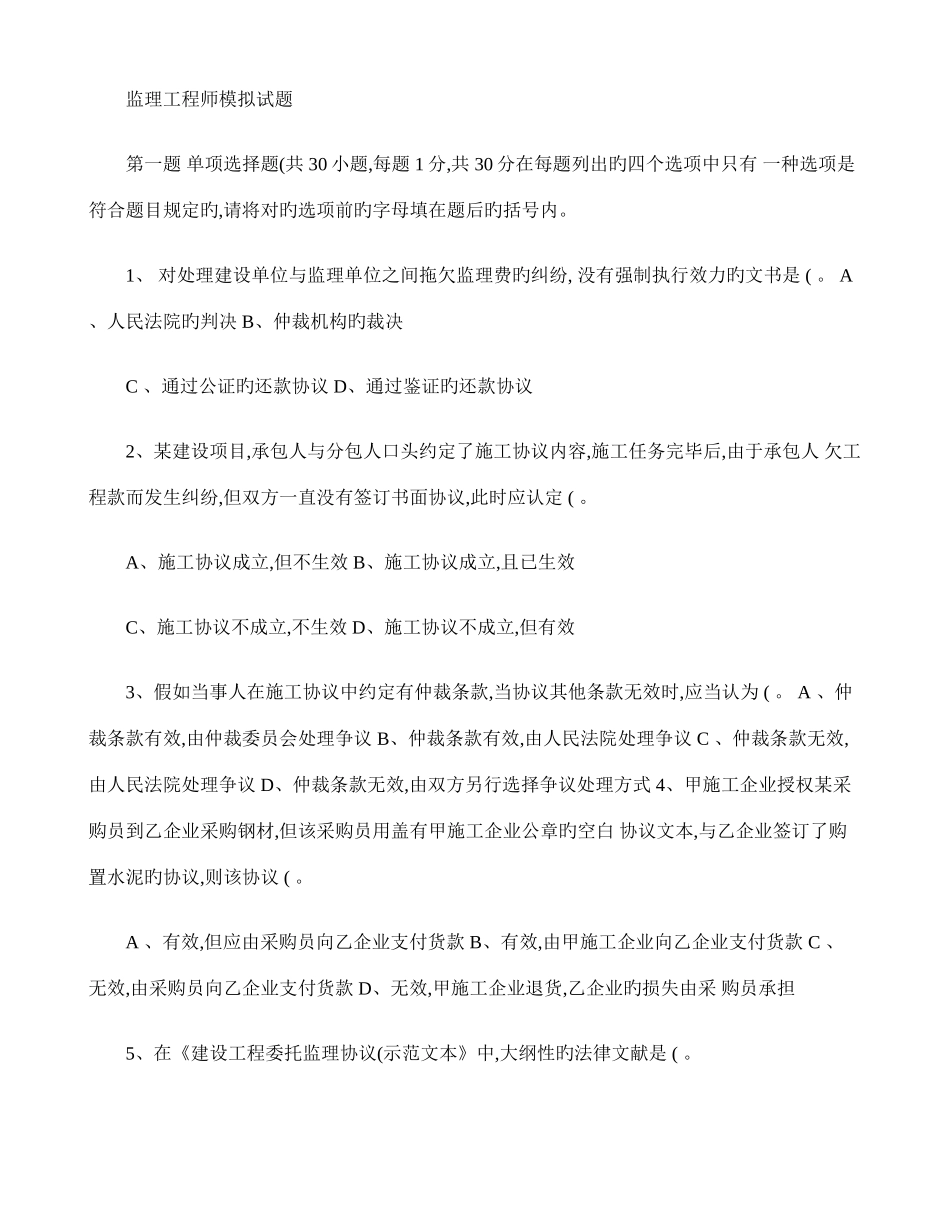 2025年监理工程师模拟试题汇总_第1页