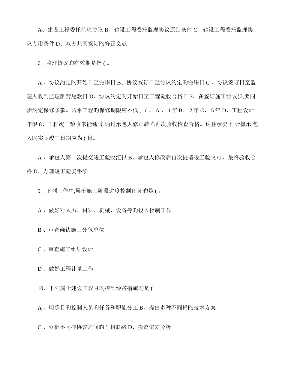 2025年监理工程师模拟试题汇总_第2页