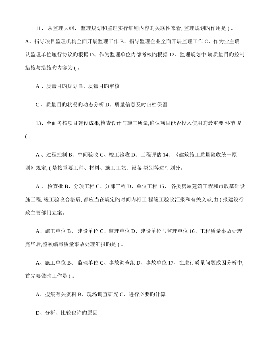 2025年监理工程师模拟试题汇总_第3页