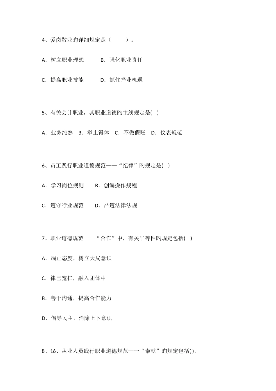 2025年年辽宁省一级人力资源管理师知识大全_第2页