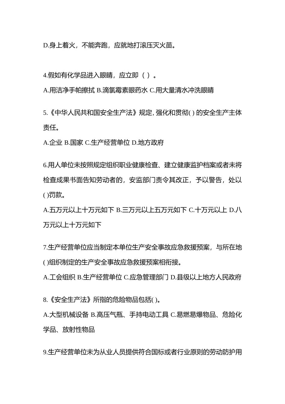 2025年河南省安全生产月知识竞赛竞答考试附参考答案_第2页