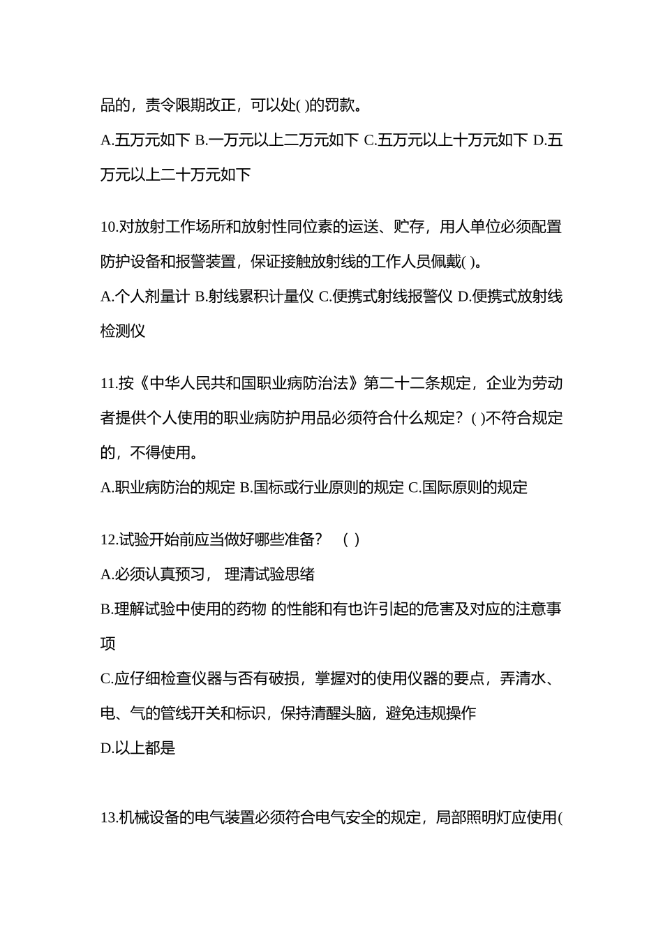 2025年河南省安全生产月知识竞赛竞答考试附参考答案_第3页