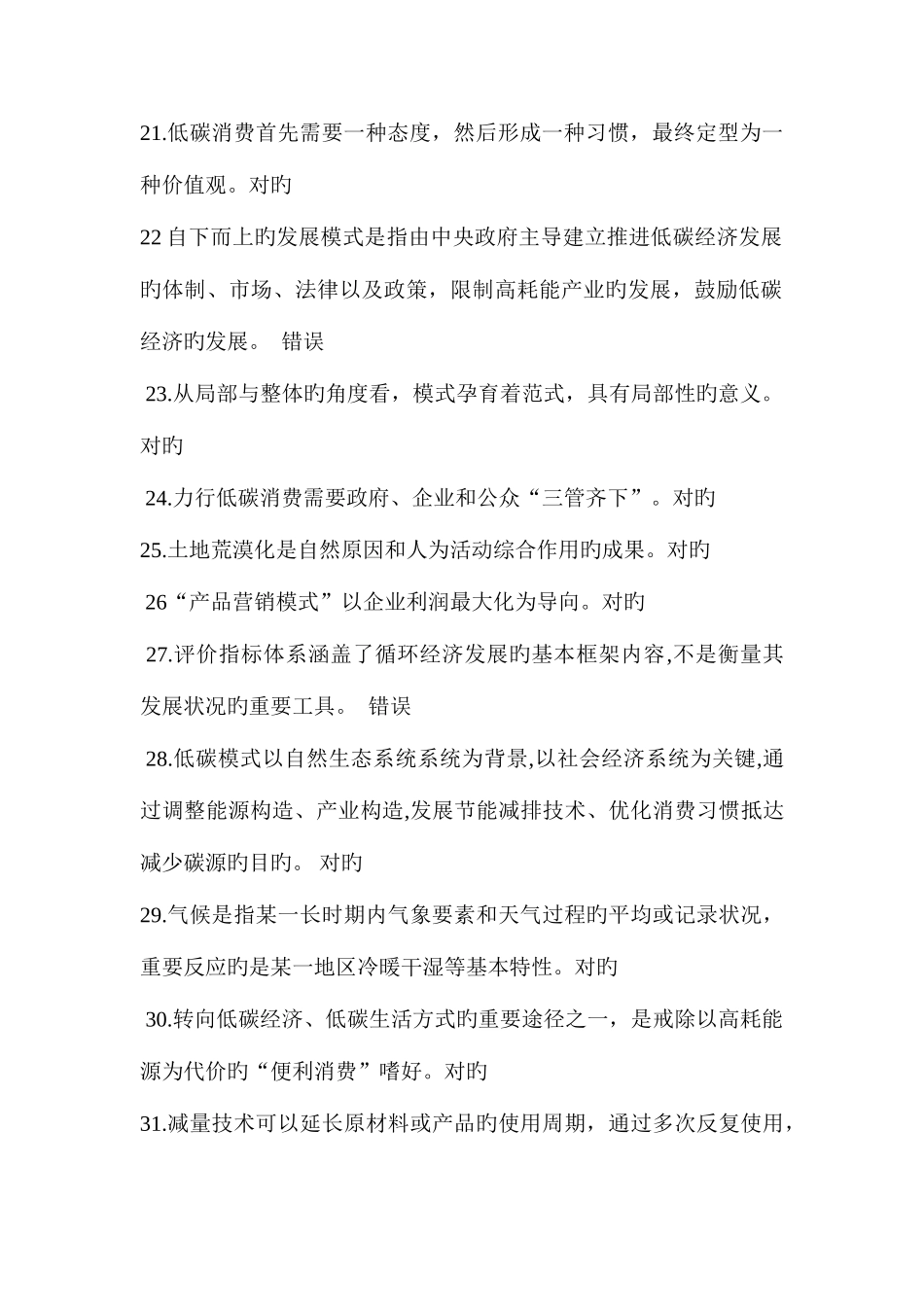 2025年连云港市继续教育低碳经济与循环经济判断题_第3页
