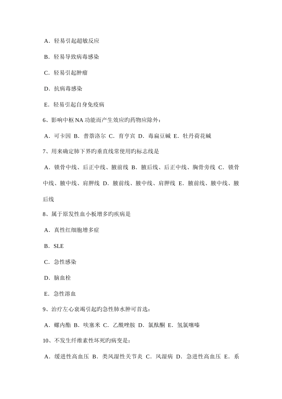 2025年广东省上半年初级护师基础知识相关考试试题_第2页