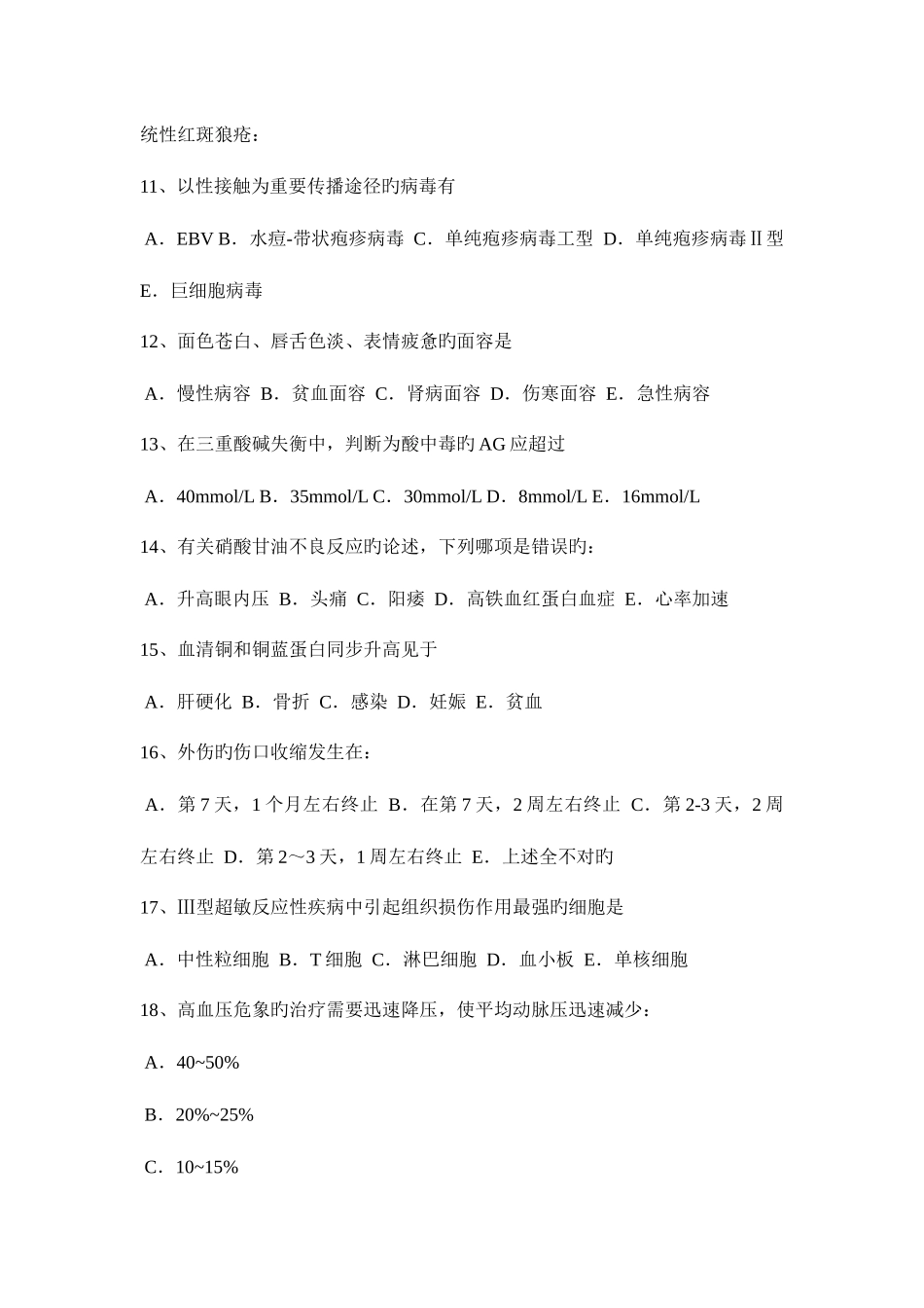 2025年广东省上半年初级护师基础知识相关考试试题_第3页