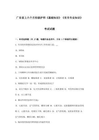 2025年广东省上半年初级护师基础知识相关考试试题