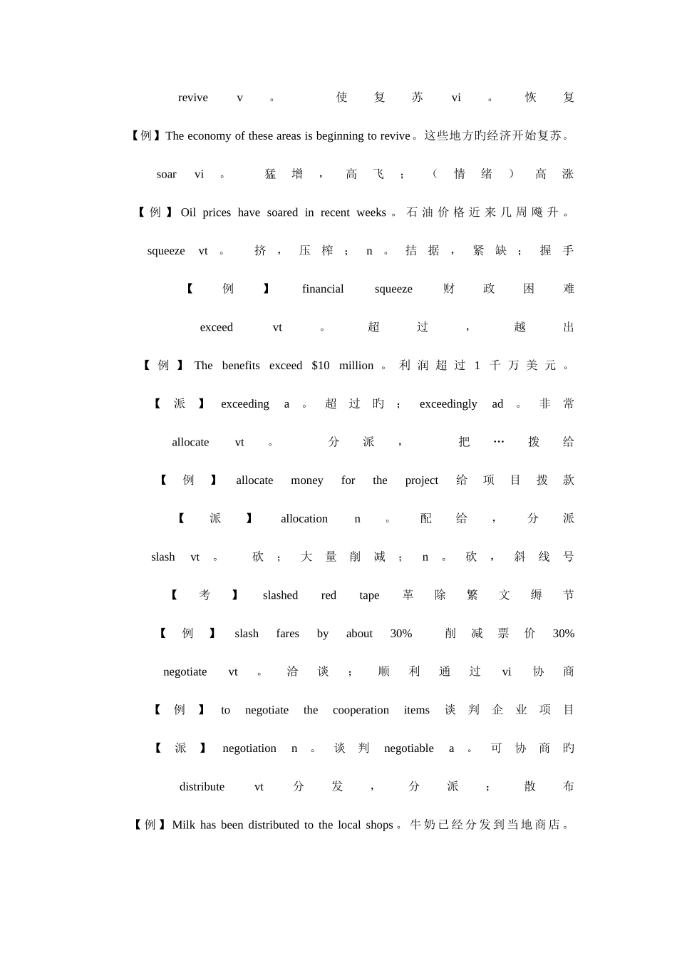 2025年英语四级高频词汇分类汇总_第2页