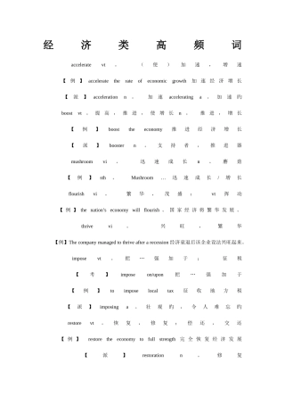2025年英语四级高频词汇分类汇总