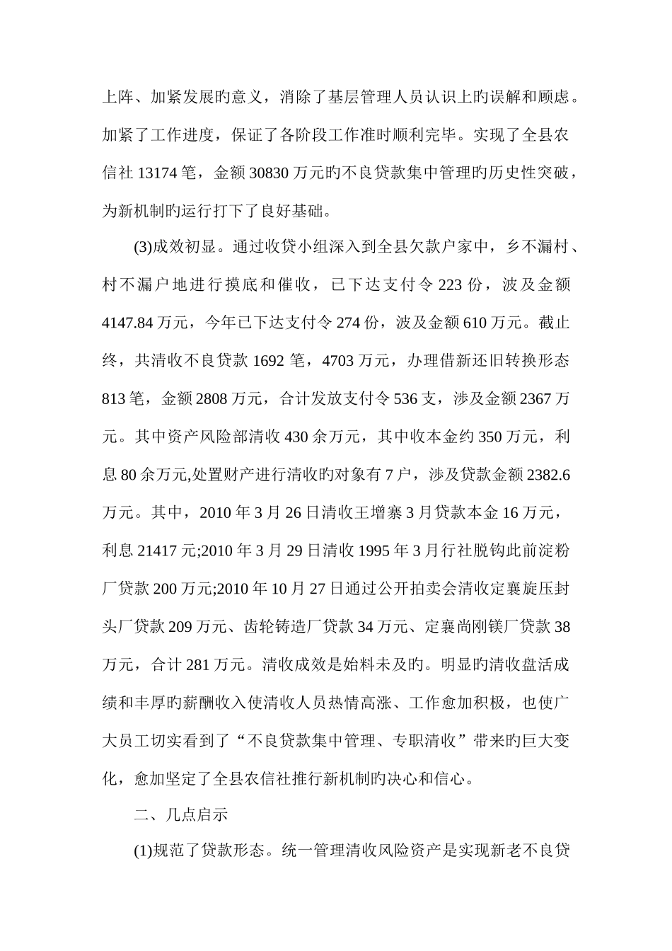 2025年对农村信用社不良贷款实行集中化管理的调研_第3页