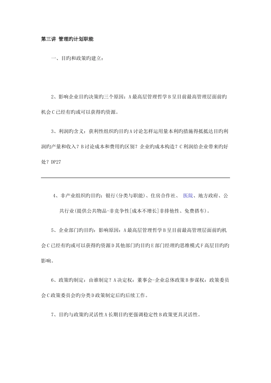 2025年自考中英合作企业组织与环境资料阅读思路_第3页