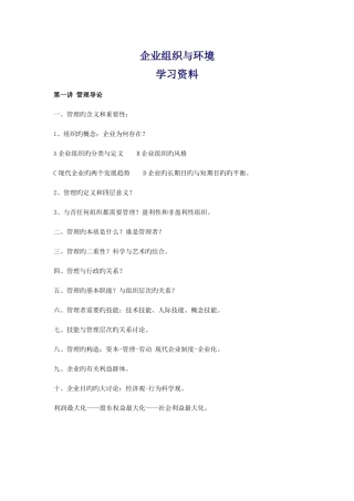 2025年自考中英合作企业组织与环境资料阅读思路