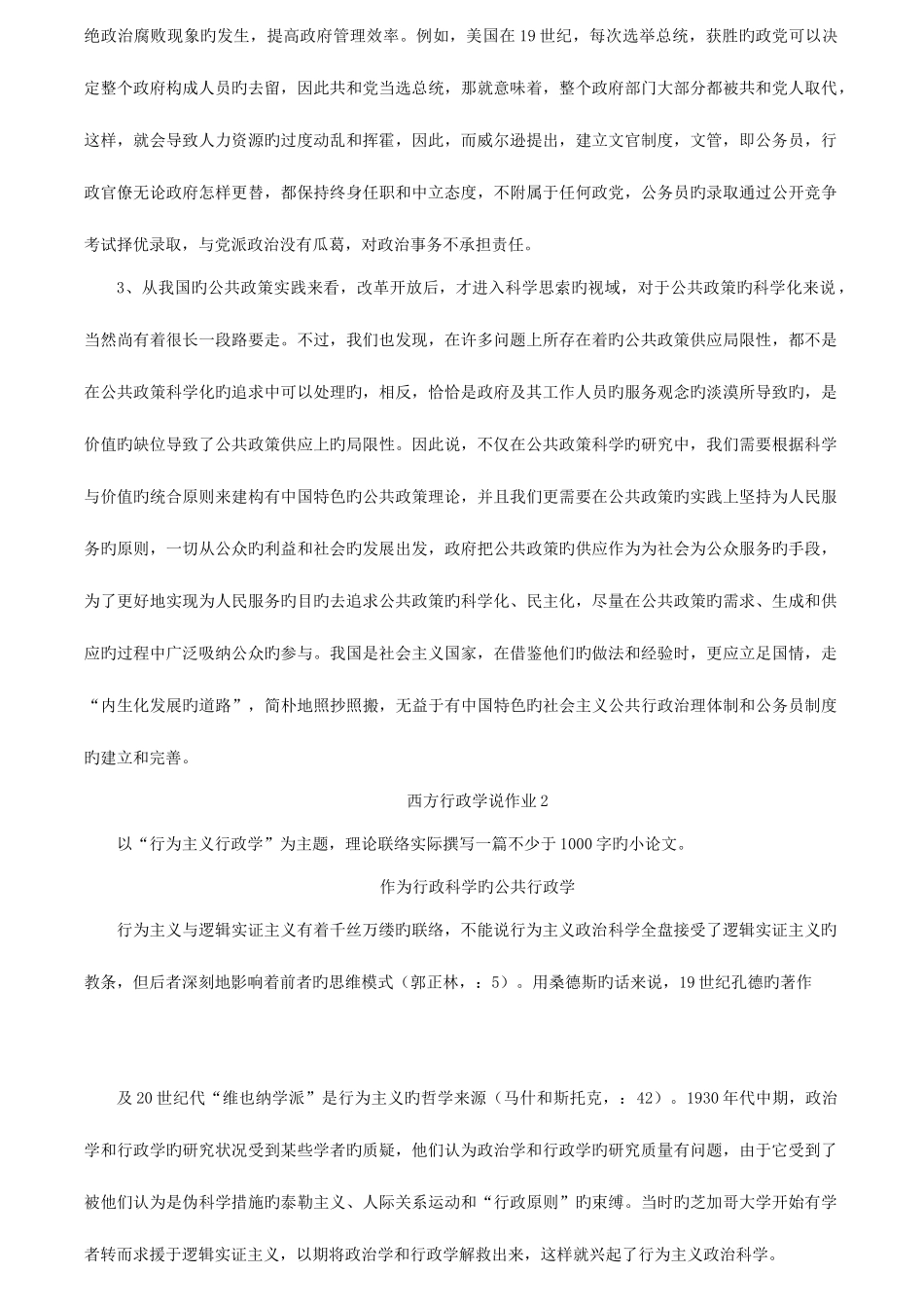 2025年电大西方行政学说形成性考核册作业答案新版_第2页