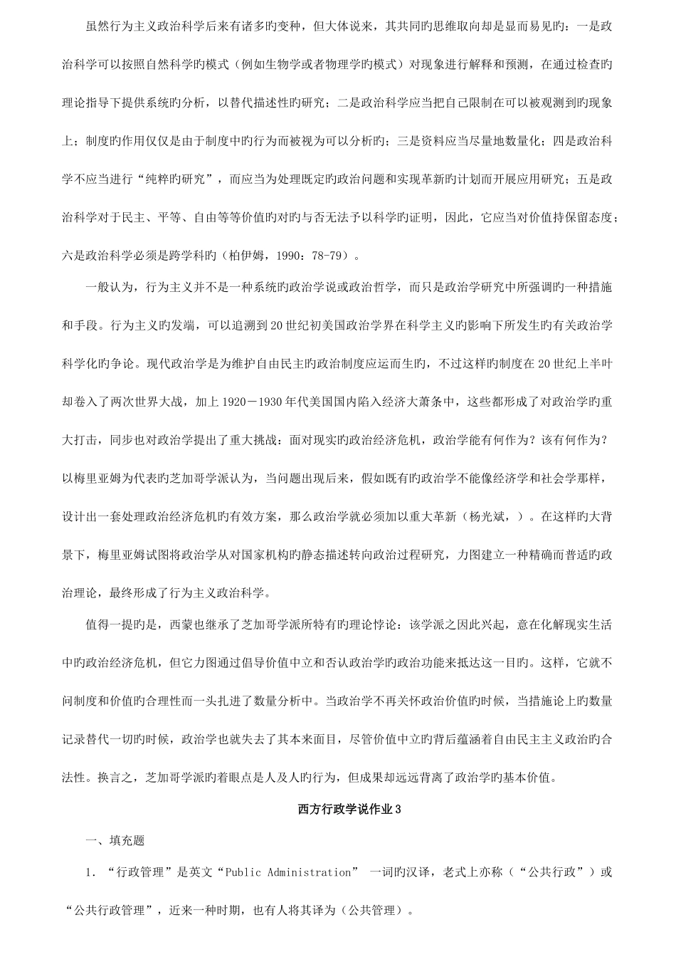 2025年电大西方行政学说形成性考核册作业答案新版_第3页