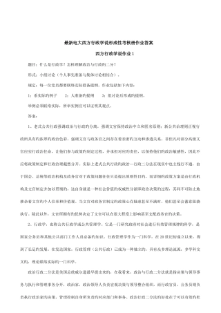 2025年电大西方行政学说形成性考核册作业答案新版