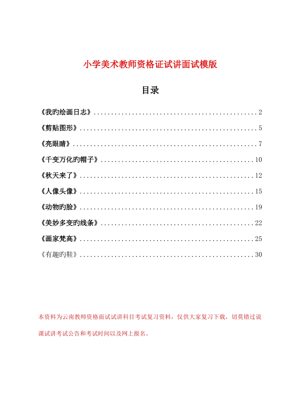 2025年小学美术教师资格证试讲面试模版_第1页