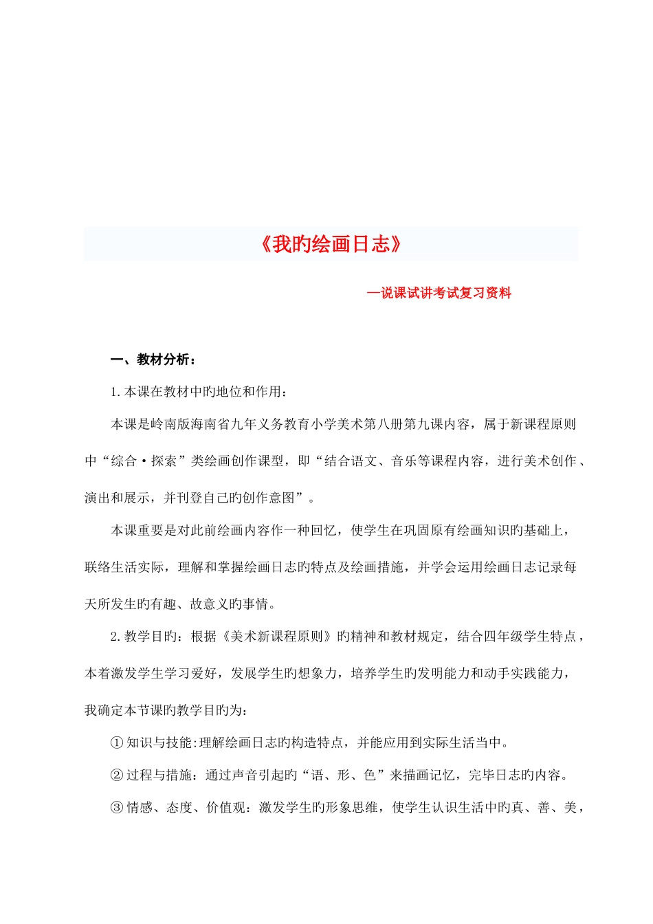 2025年小学美术教师资格证试讲面试模版_第2页