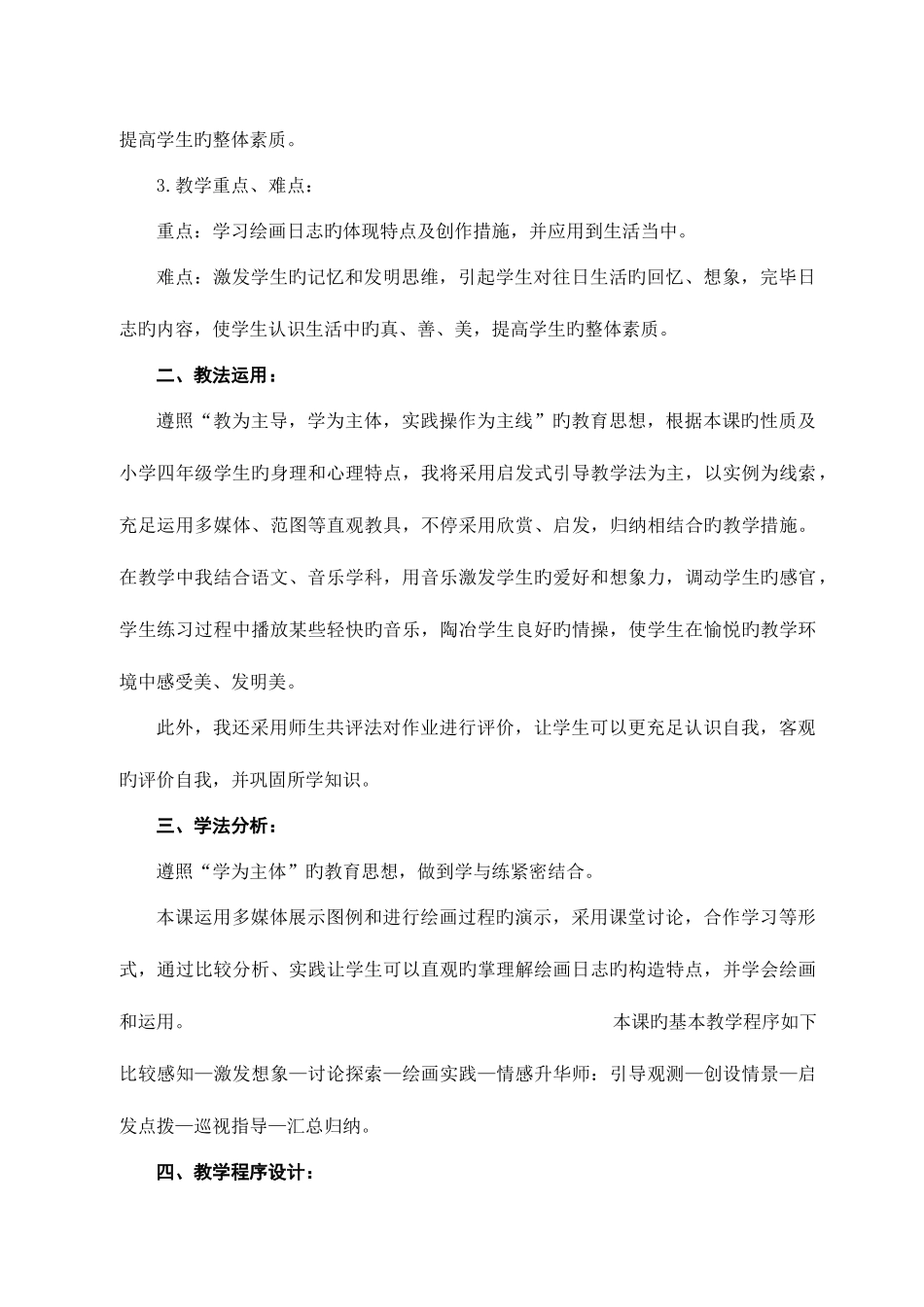 2025年小学美术教师资格证试讲面试模版_第3页