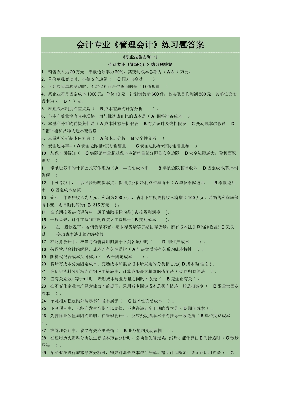 2025年电大形成性考核管理会计答案全有_第1页