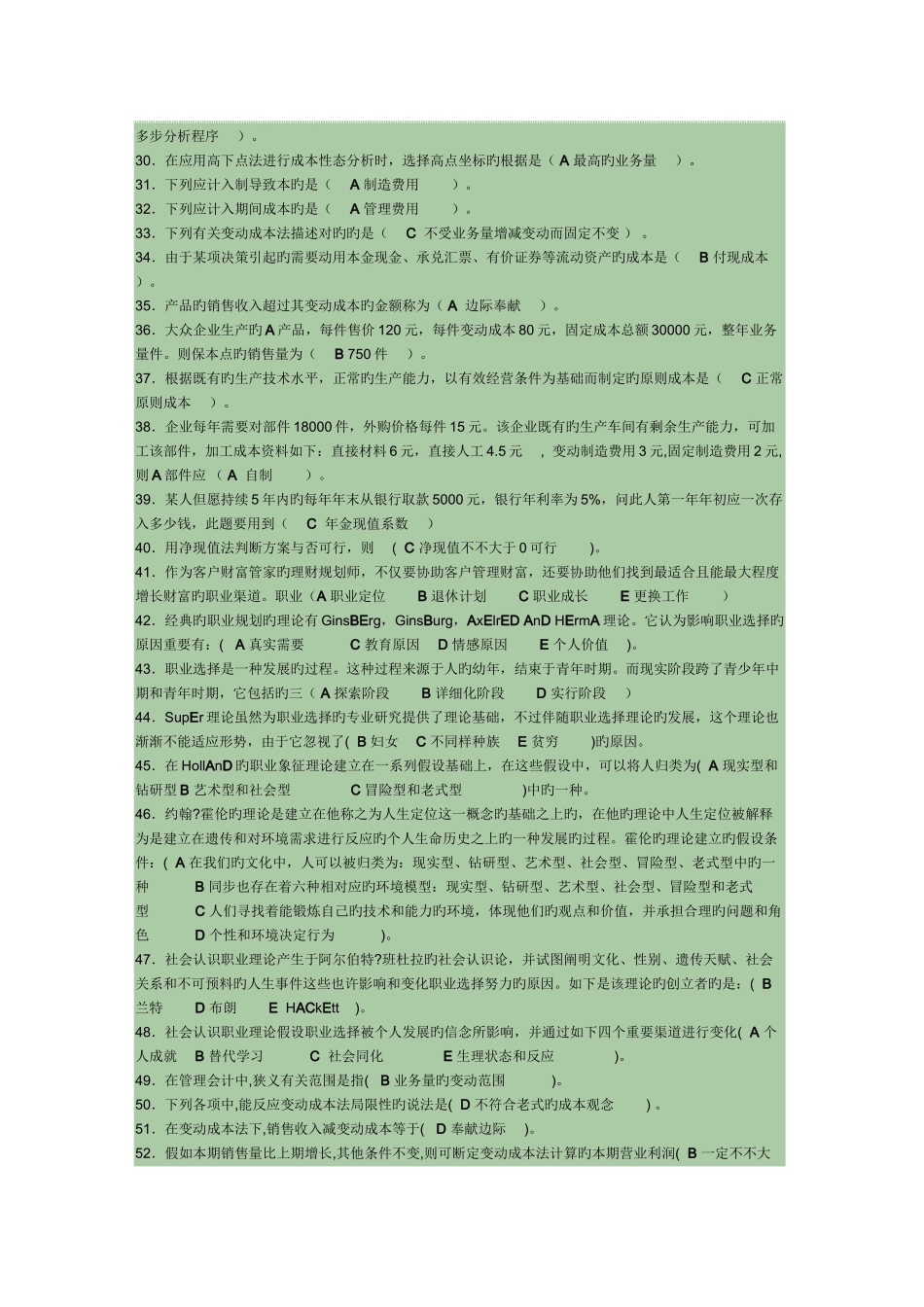 2025年电大形成性考核管理会计答案全有_第2页