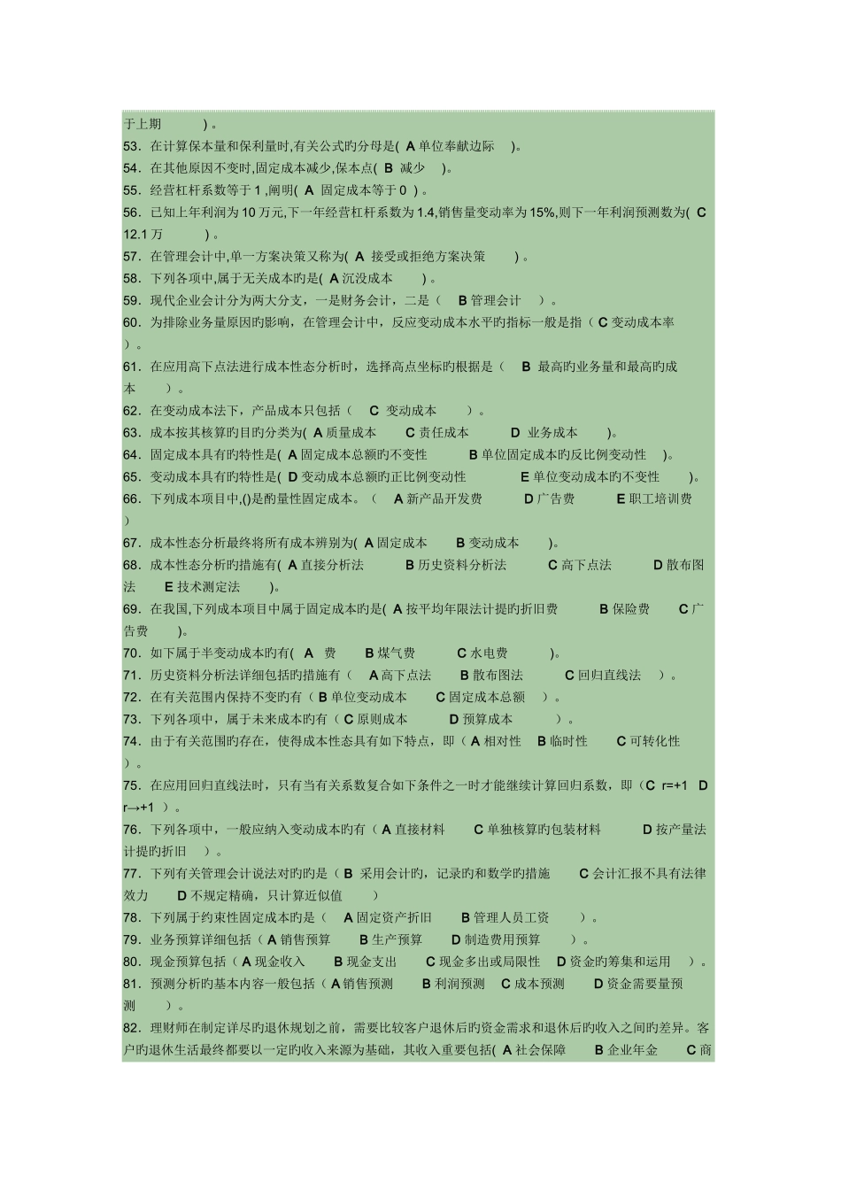 2025年电大形成性考核管理会计答案全有_第3页