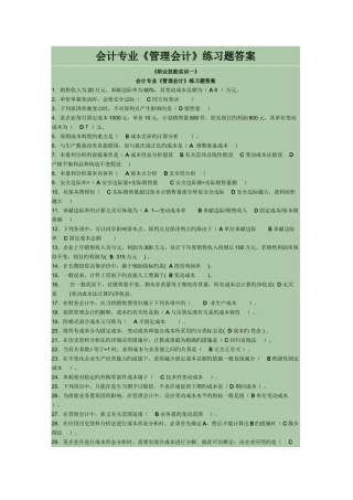 2025年电大形成性考核管理会计答案全有