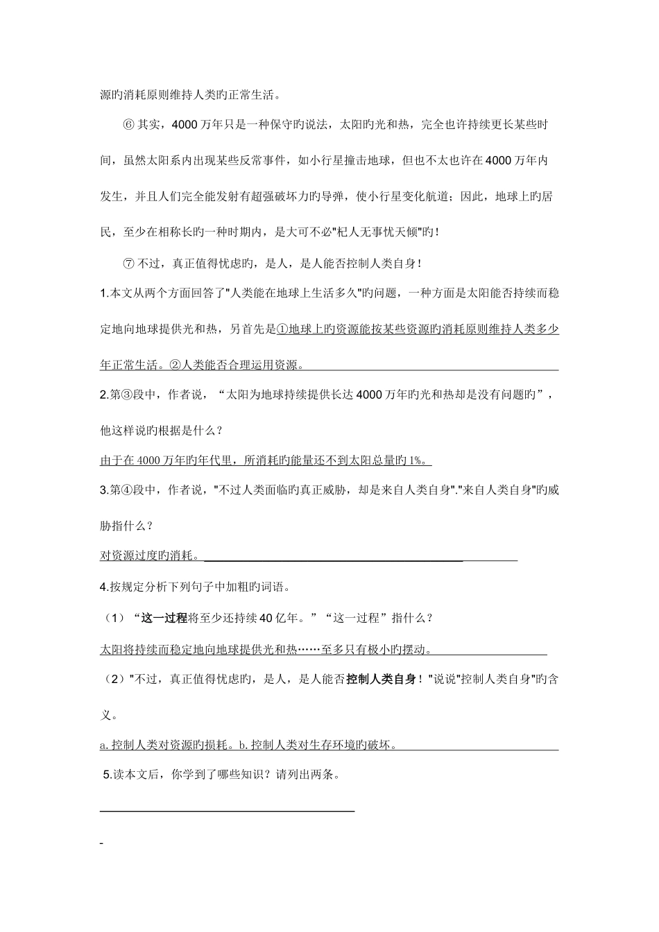 2025年小升初科普应用文章阅读讲义练习含答案_第2页