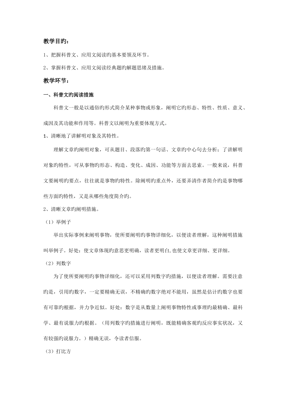 2025年小升初科普应用文章阅读讲义练习含答案_第3页